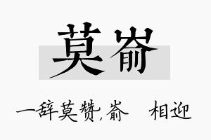 莫嵛名字的寓意及含义