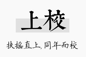 上校名字的寓意及含义