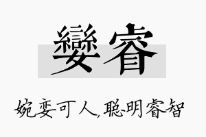 娈睿名字的寓意及含义