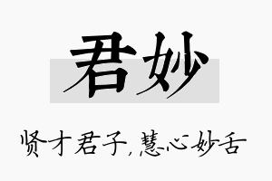 君妙名字的寓意及含义