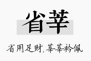 省莘名字的寓意及含义