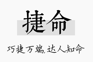 捷命名字的寓意及含义