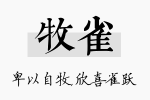 牧雀名字的寓意及含义