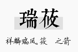 瑞莜名字的寓意及含义