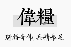 伟粮名字的寓意及含义