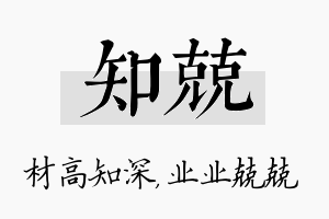 知兢名字的寓意及含义