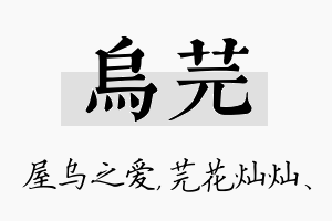 乌芫名字的寓意及含义