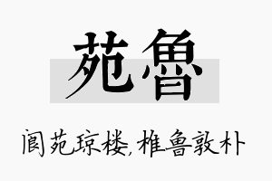 苑鲁名字的寓意及含义