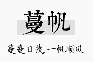 蔓帆名字的寓意及含义