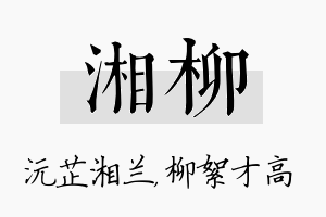 湘柳名字的寓意及含义