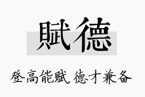 赋德名字的寓意及含义