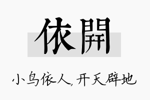 依开名字的寓意及含义