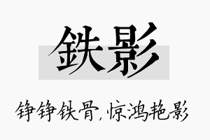 铁影名字的寓意及含义