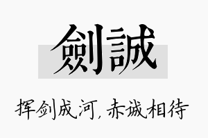 剑诚名字的寓意及含义