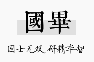 国毕名字的寓意及含义