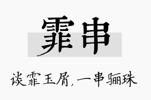 霏串名字的寓意及含义