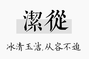 洁从名字的寓意及含义