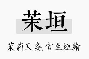 茉垣名字的寓意及含义