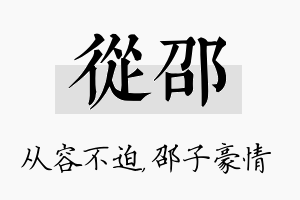 从邵名字的寓意及含义