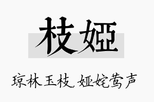 枝娅名字的寓意及含义