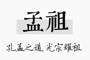 孟祖名字的寓意及含义