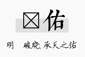 晙佑名字的寓意及含义