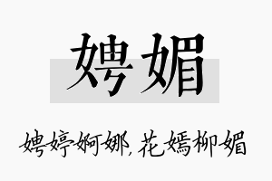 娉媚名字的寓意及含义