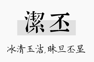 洁丕名字的寓意及含义