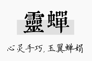 灵蝉名字的寓意及含义