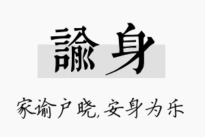 谕身名字的寓意及含义