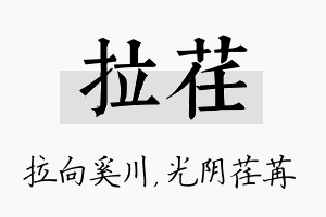 拉荏名字的寓意及含义