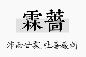 霖蔷名字的寓意及含义