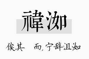 祎洳名字的寓意及含义