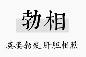 勃相名字的寓意及含义