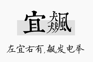 宜飙名字的寓意及含义