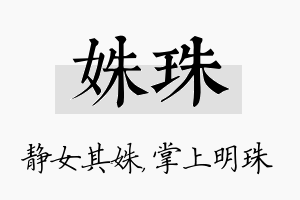 姝珠名字的寓意及含义