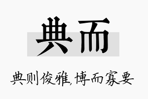 典而名字的寓意及含义