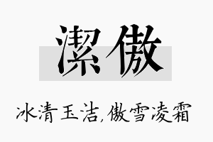 洁傲名字的寓意及含义