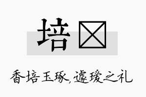 培瑷名字的寓意及含义