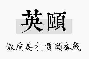 英颐名字的寓意及含义