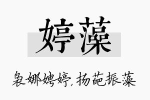 婷藻名字的寓意及含义