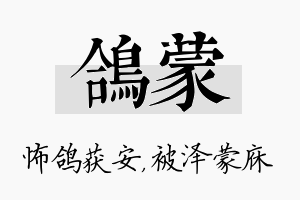 鸽蒙名字的寓意及含义