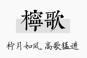 柠歌名字的寓意及含义