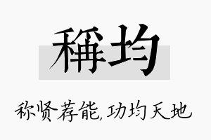 称均名字的寓意及含义