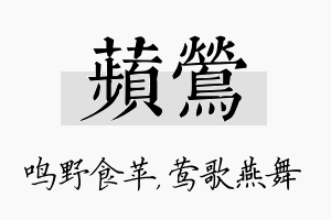 苹莺名字的寓意及含义