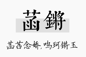 菡锵名字的寓意及含义