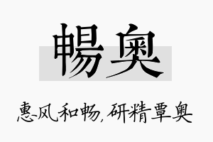 畅奥名字的寓意及含义