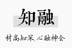 知融名字的寓意及含义