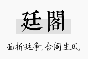 廷阁名字的寓意及含义