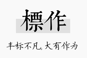 标作名字的寓意及含义